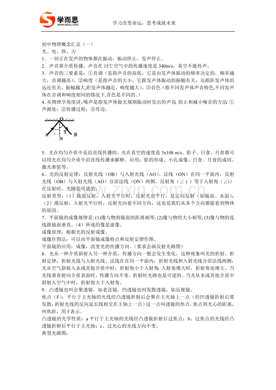 西点课业--初中物理公式与概念汇总.doc_第2页