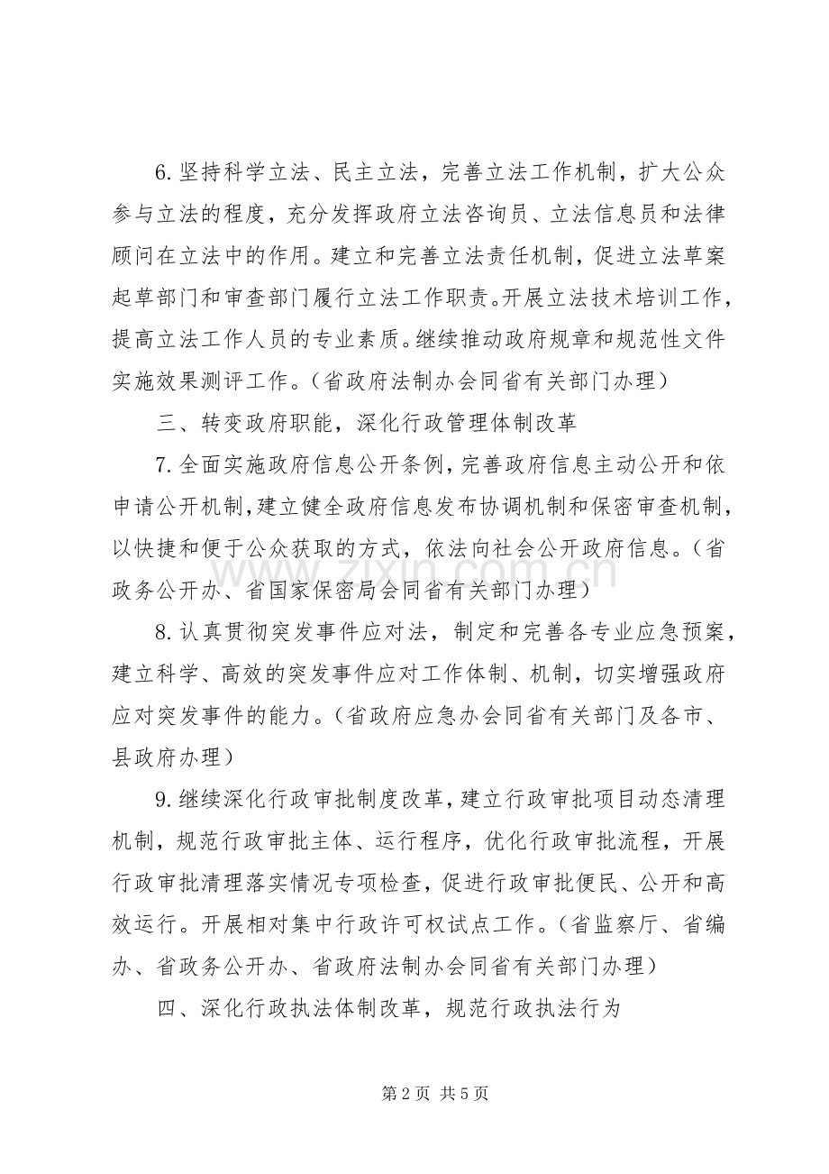 政府推进依法行政工作计划 .docx_第2页