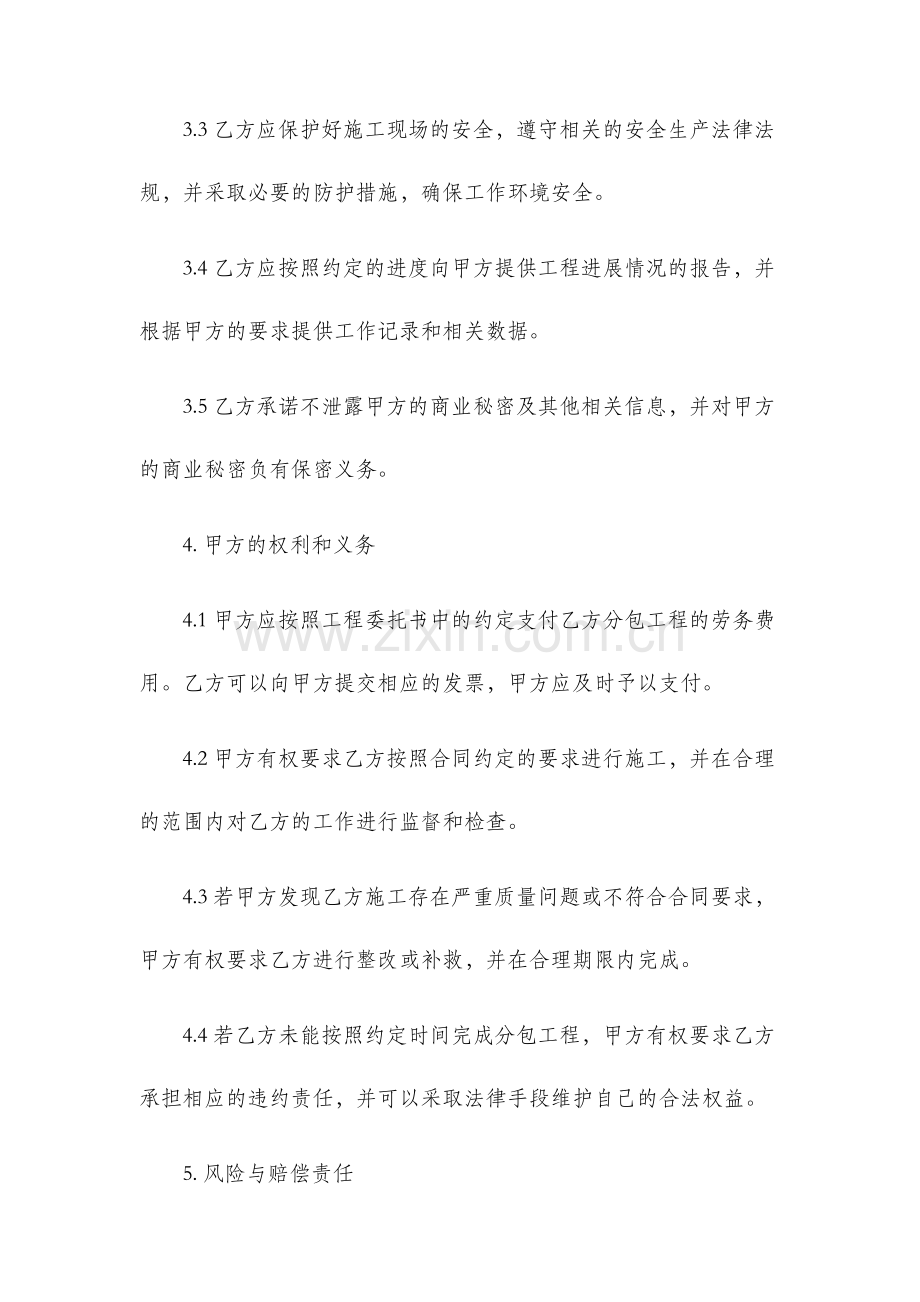 内墙装饰劳务分包合同.docx_第2页