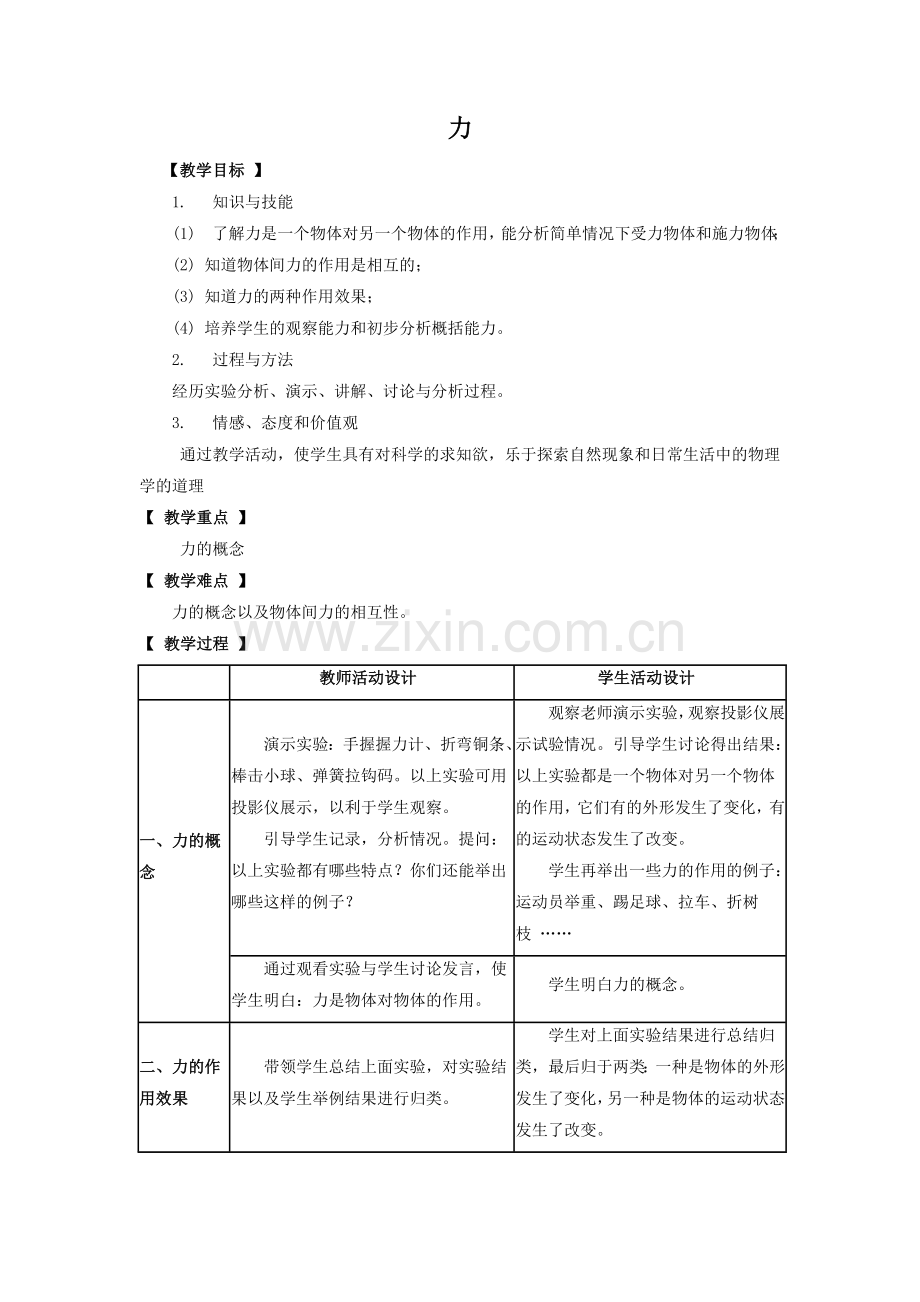 《力》教案4.doc_第1页