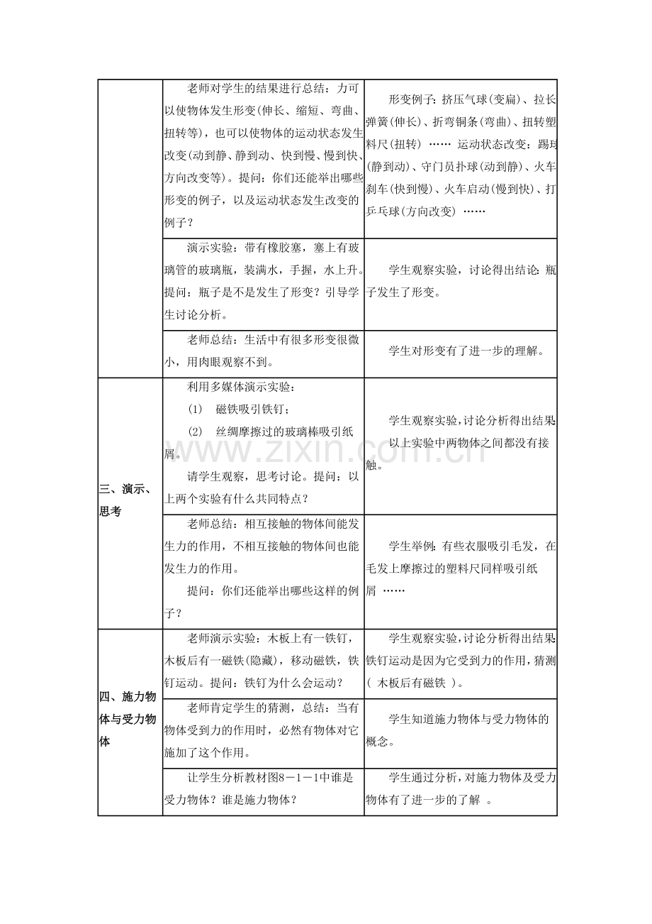 《力》教案4.doc_第2页