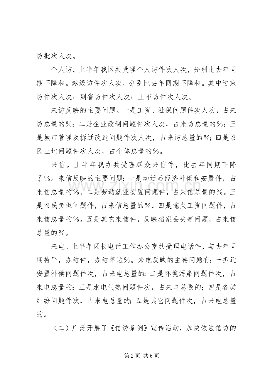 信访办年上半年工作总结及下半年工作安排.docx_第2页