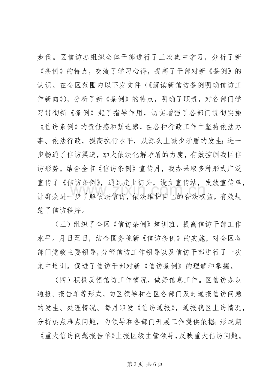 信访办年上半年工作总结及下半年工作安排.docx_第3页