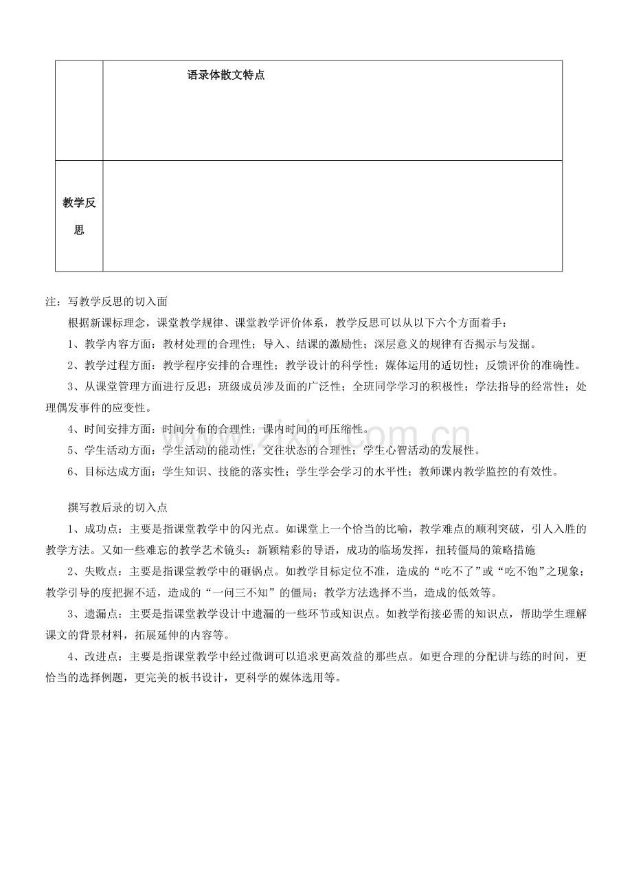 安徽省固镇三中七年级语文上册 第五单元 诵读欣赏《论语》八则（第2课时）教案 （新版）苏教版-（新版）苏教版初中七年级上册语文教案.doc_第3页