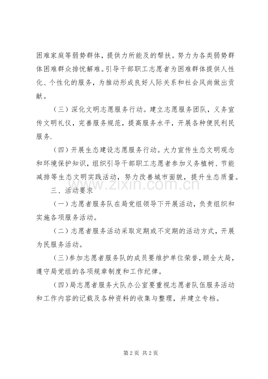 20XX年志愿者服务宣传计划.docx_第2页