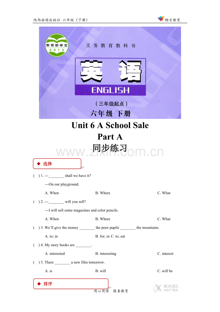 【同步练习】Unit-6-Part-A(陕旅).docx_第1页