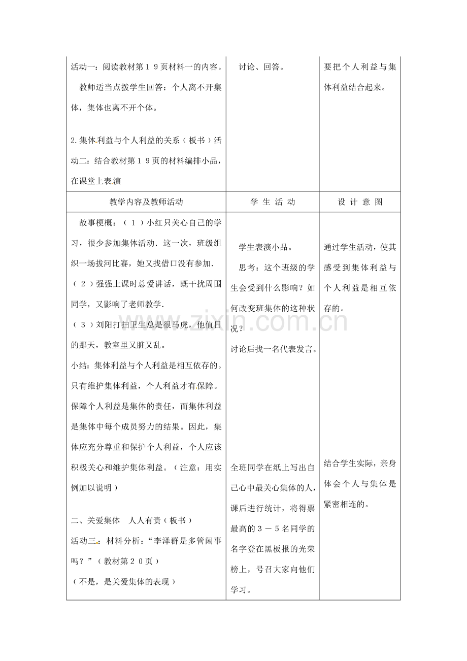 江苏省南通市实验中学九年级政治全册 1.2.1承担关爱集体的责任教案 新人教版.doc_第2页