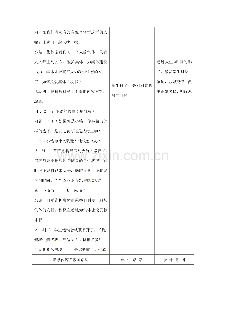 江苏省南通市实验中学九年级政治全册 1.2.1承担关爱集体的责任教案 新人教版.doc_第3页