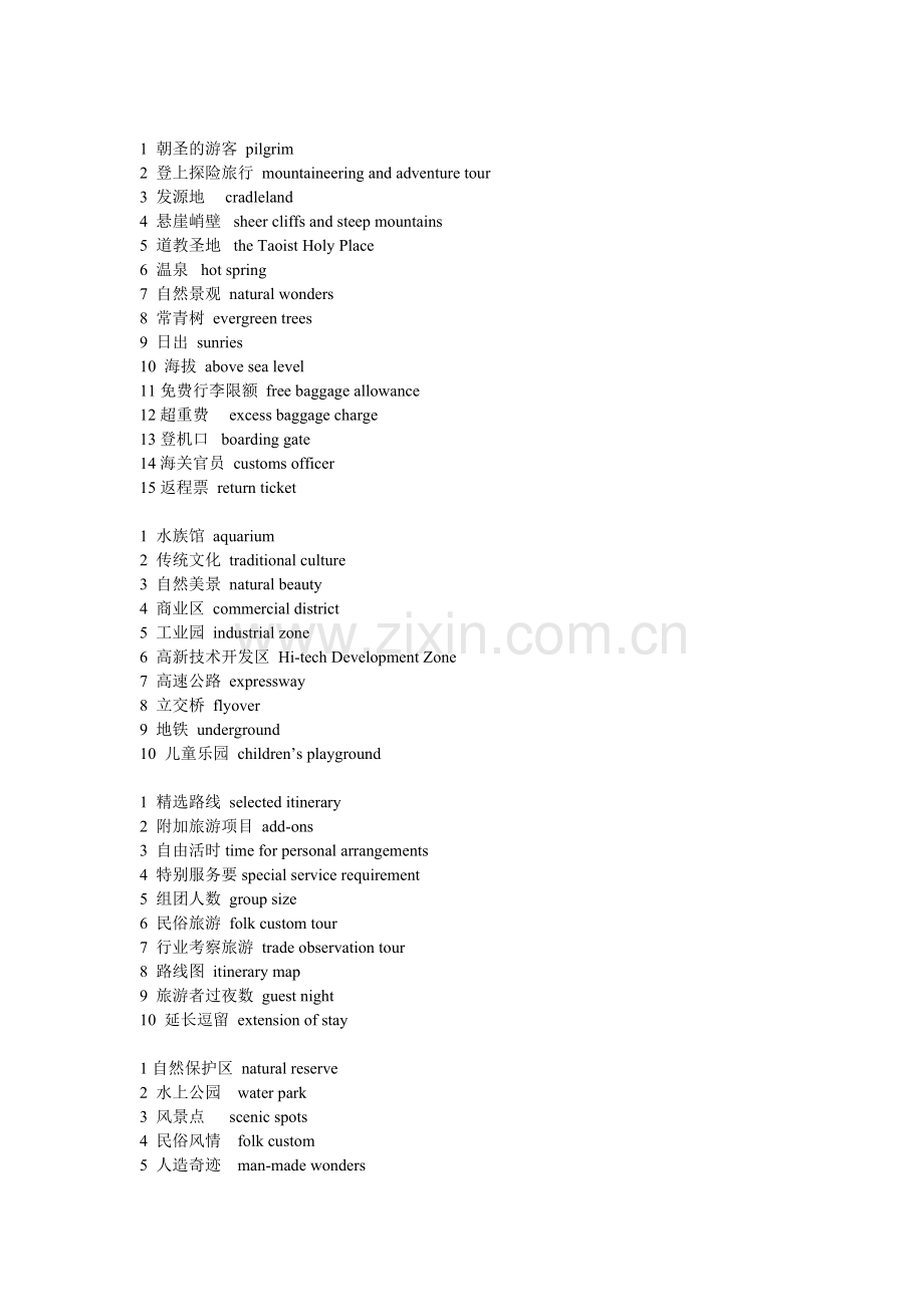 导游英语常用词汇.doc_第2页