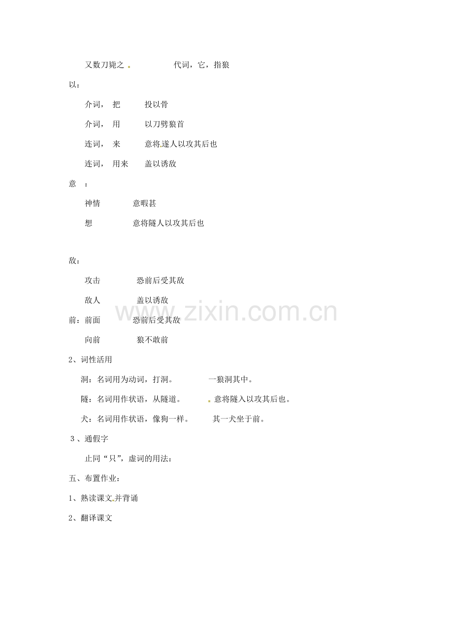 七年级语文下册 30 狼教案1 新人教版-新人教版初中七年级下册语文教案.doc_第3页