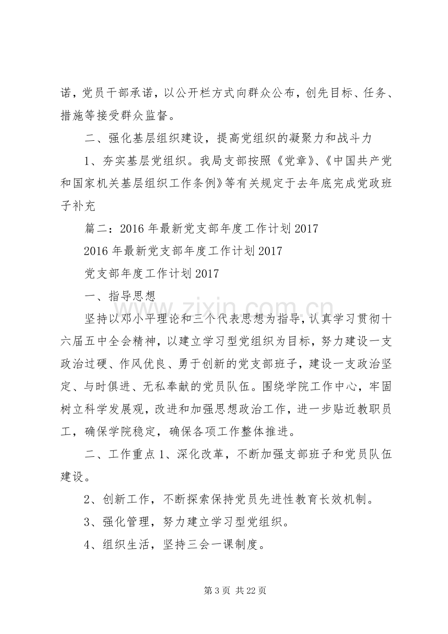 篇一：XX年党建工作总结和XX年重点党建工作计划.docx_第3页