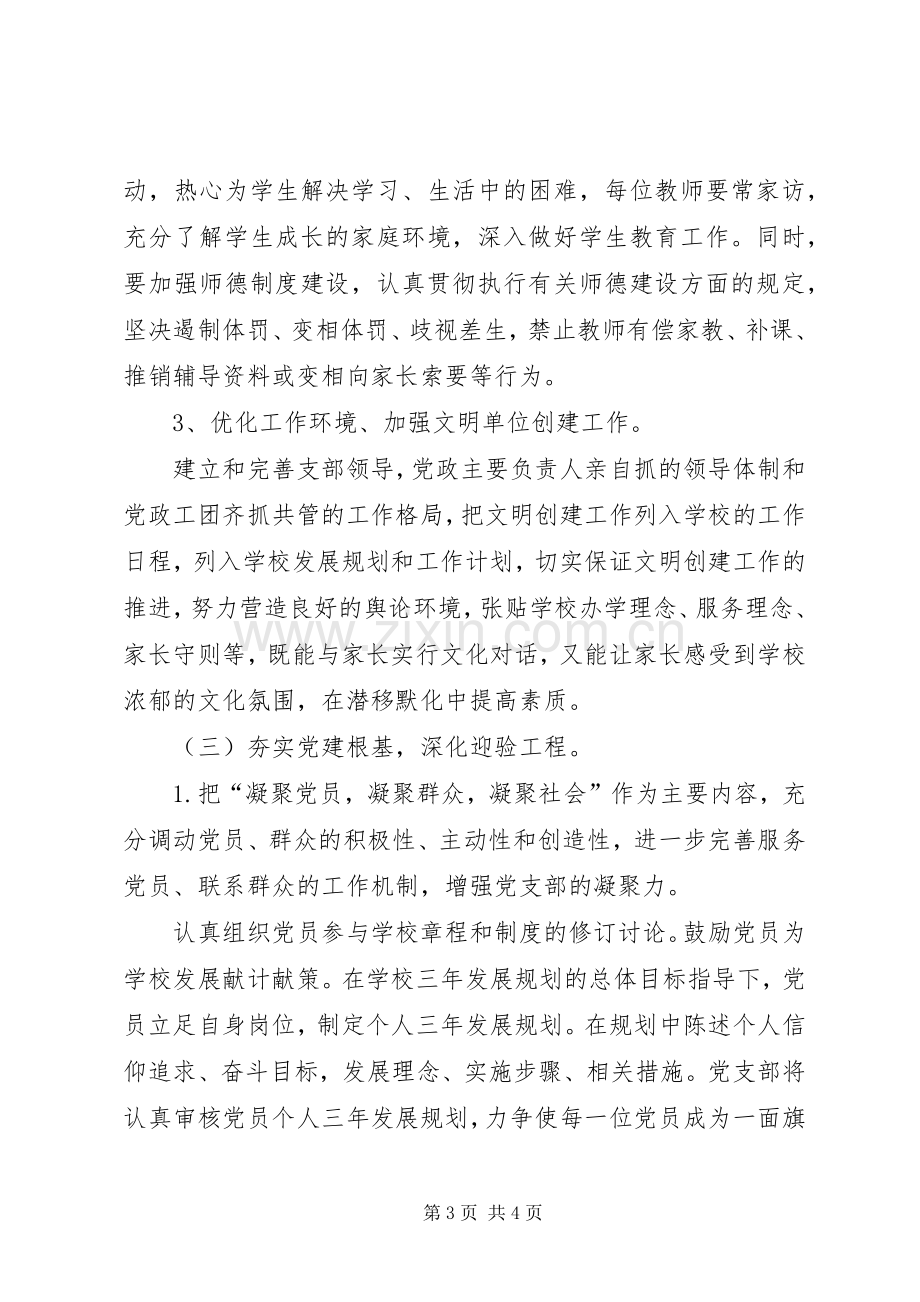 20XX年党支部学习计划 (3).docx_第3页