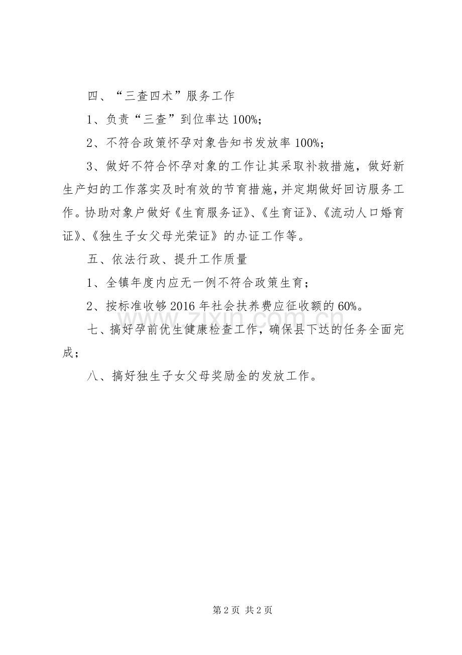 镇XX年计划生育工作计划 .docx_第2页