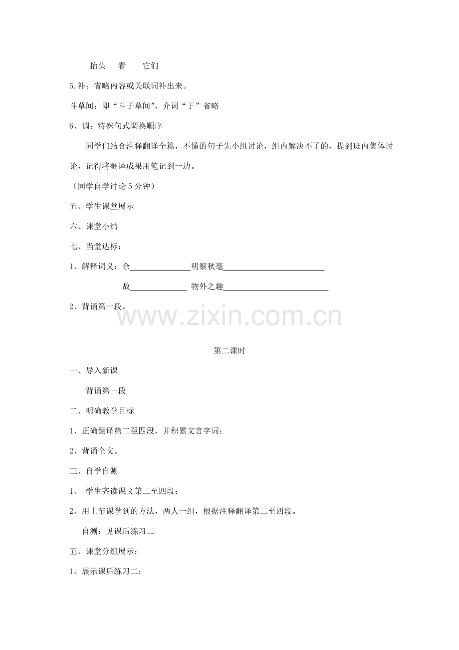 湖南省茶陵县世纪星实验学校七年级语文《童趣》教案.doc_第3页