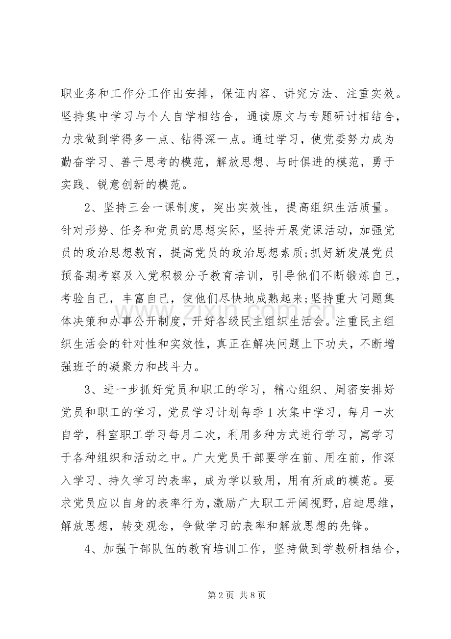 医院XX年度党支部工作计划.docx_第2页