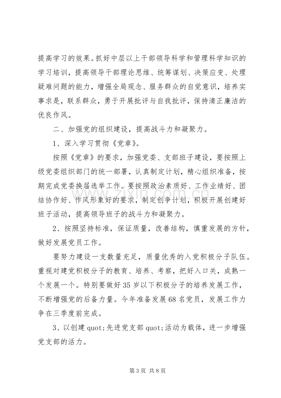 医院XX年度党支部工作计划.docx_第3页