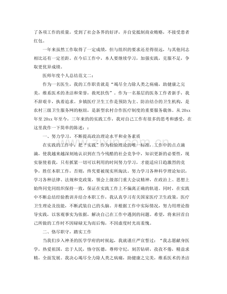 医师年度个人总结范文3篇 .docx_第2页