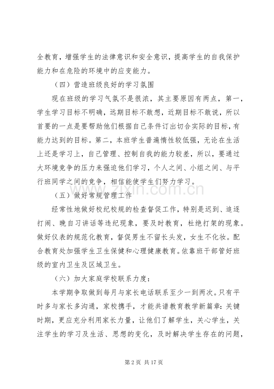 20XX年高三毕业班班主任工作计划.docx_第2页