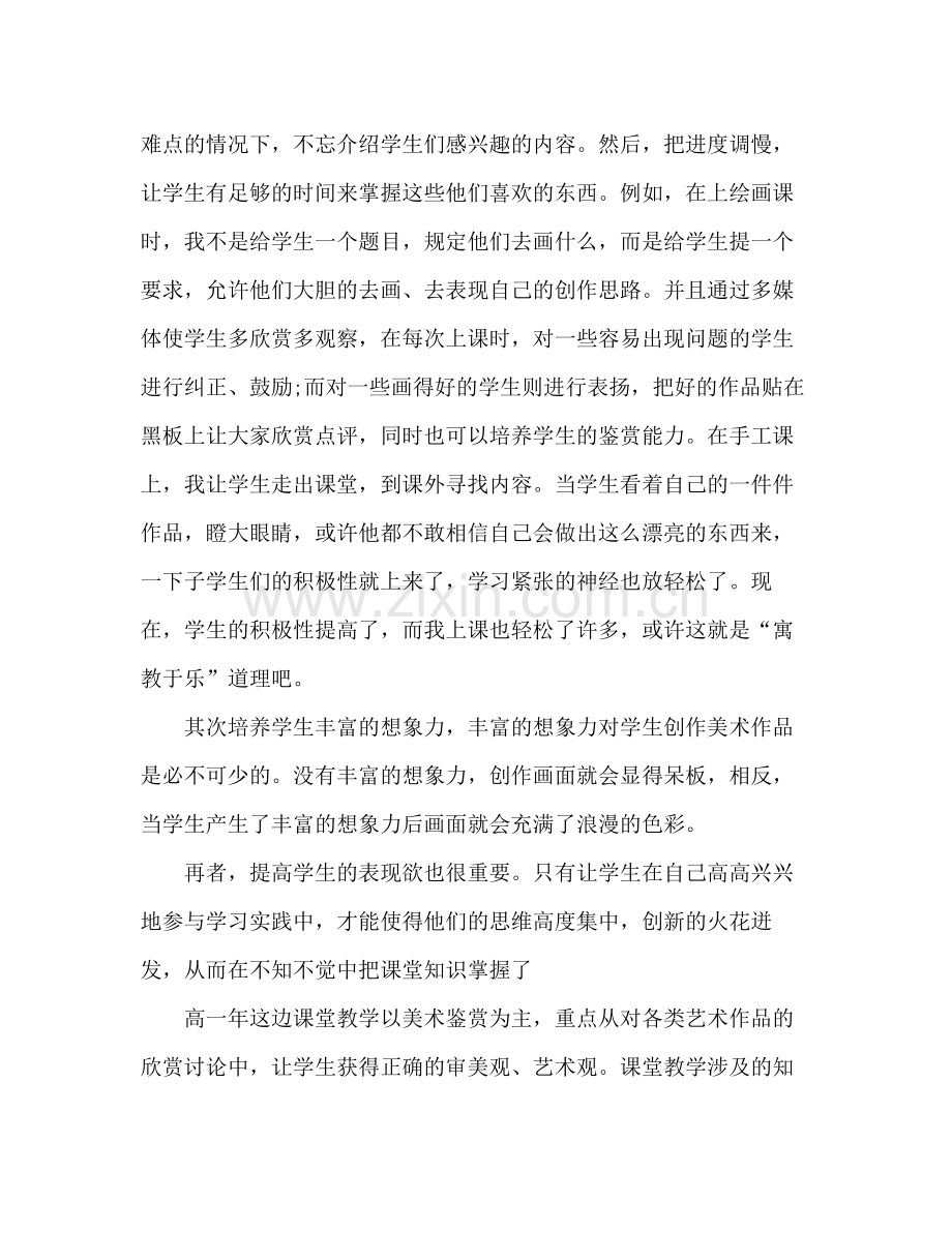 高中美术教师个人工作总结 .docx_第2页