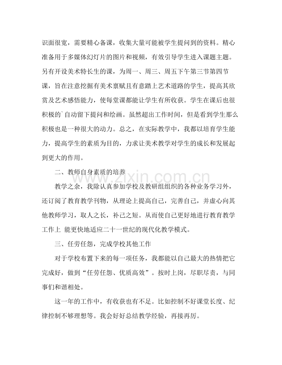 高中美术教师个人工作总结 .docx_第3页