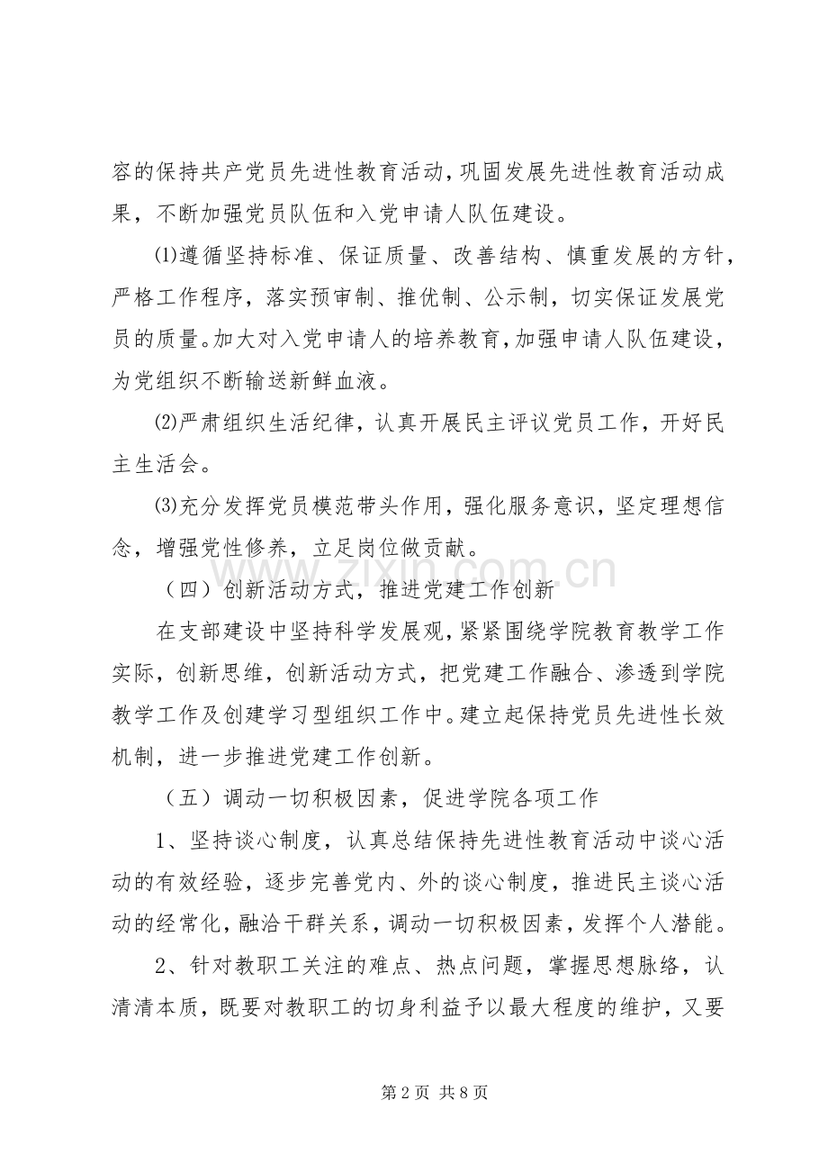 党支部三季度工作计划.docx_第2页