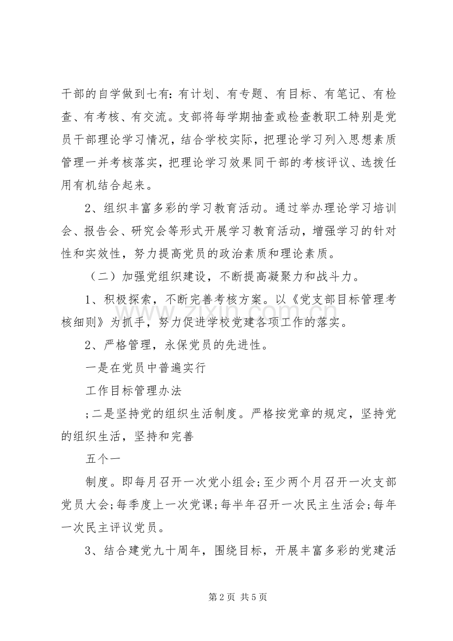 初级中学党支部工作计划范文XX年.docx_第2页