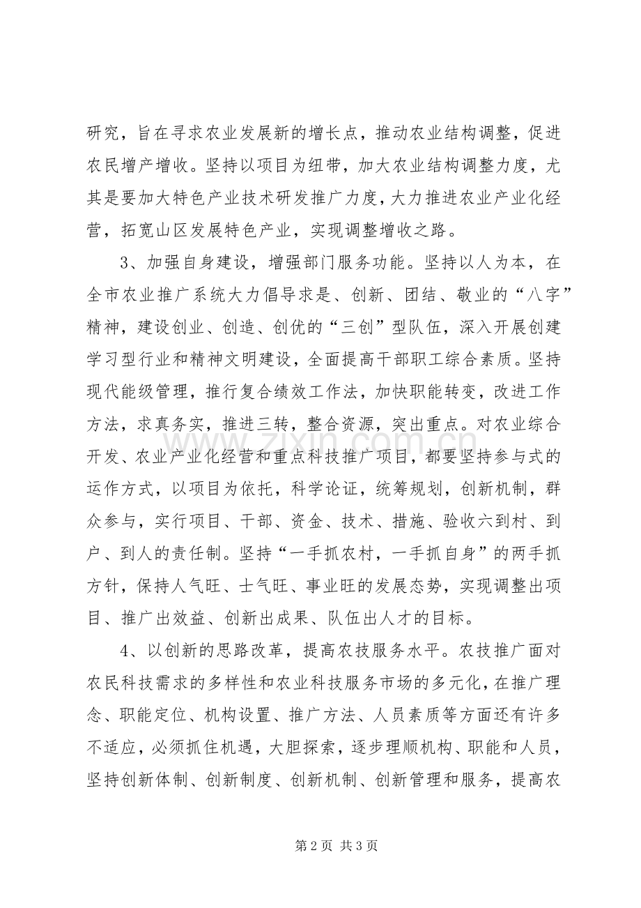 XX年农技推广中心工作计划.docx_第2页