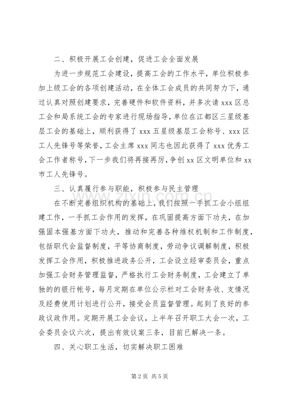 20XX年工会上半年总结范文及下半年工作计划.docx_第2页