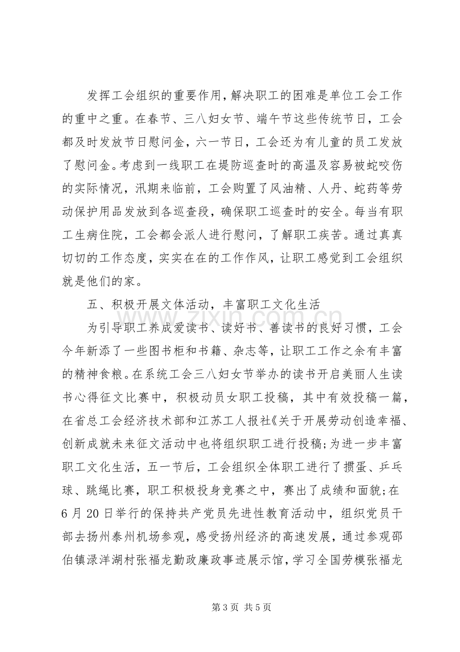 20XX年工会上半年总结范文及下半年工作计划.docx_第3页