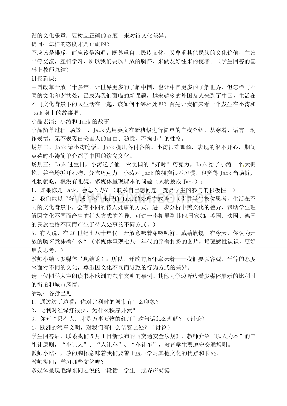 八年级政治上册 第三单元 第五课 第2框 做友好文化的使者教案 新人教版-新人教版初中八年级上册政治教案.doc_第2页