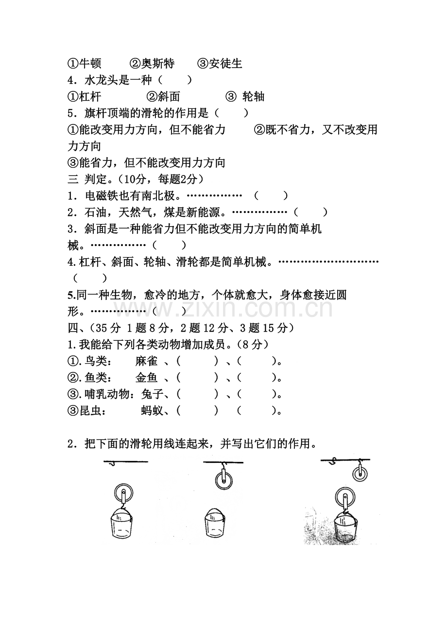 孟塬乡中心学校2014-2015学年度第一学期六年级科学期末考试卷.doc_第2页