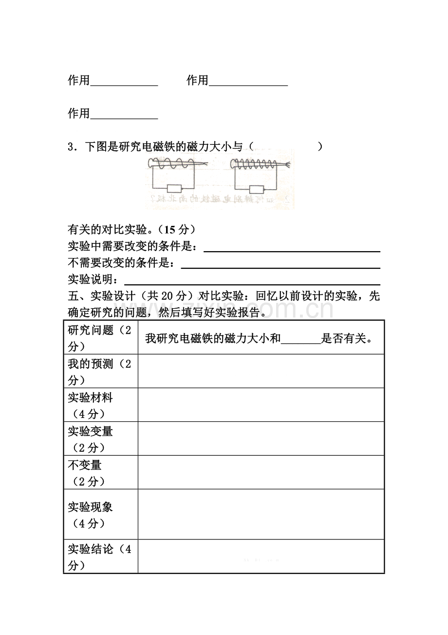 孟塬乡中心学校2014-2015学年度第一学期六年级科学期末考试卷.doc_第3页