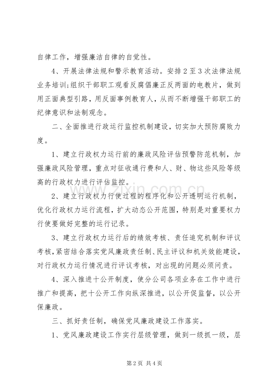 XX年党风廉政建设工作计划书.docx_第2页