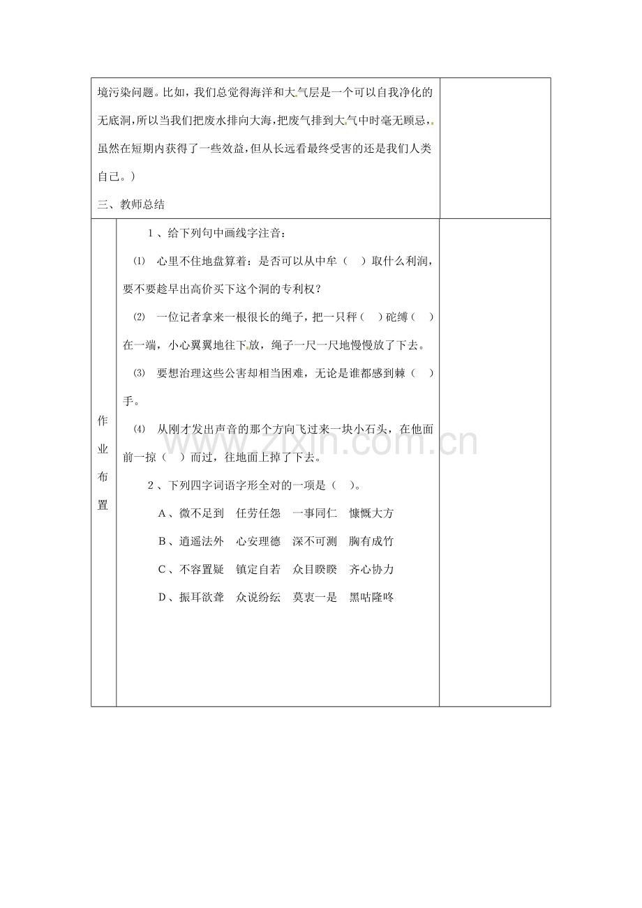 河南省洛阳市下峪镇初级中学八年级语文下册《喂—出来》第1课时教案 新人教版.doc_第3页