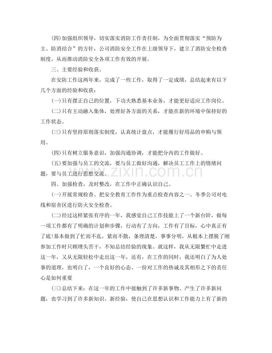 部门个人年终总结范文3篇 .docx_第2页