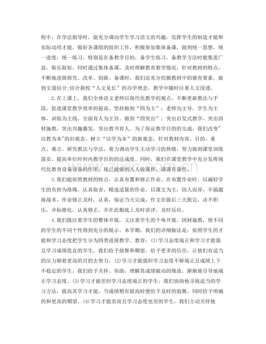 教学工作参考总结年度语文教研组工作参考总结.docx_第2页