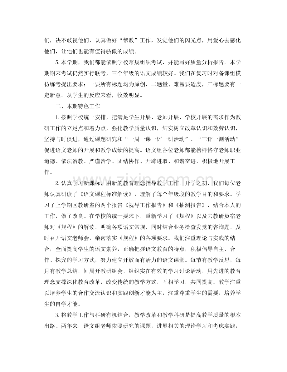 教学工作参考总结年度语文教研组工作参考总结.docx_第3页