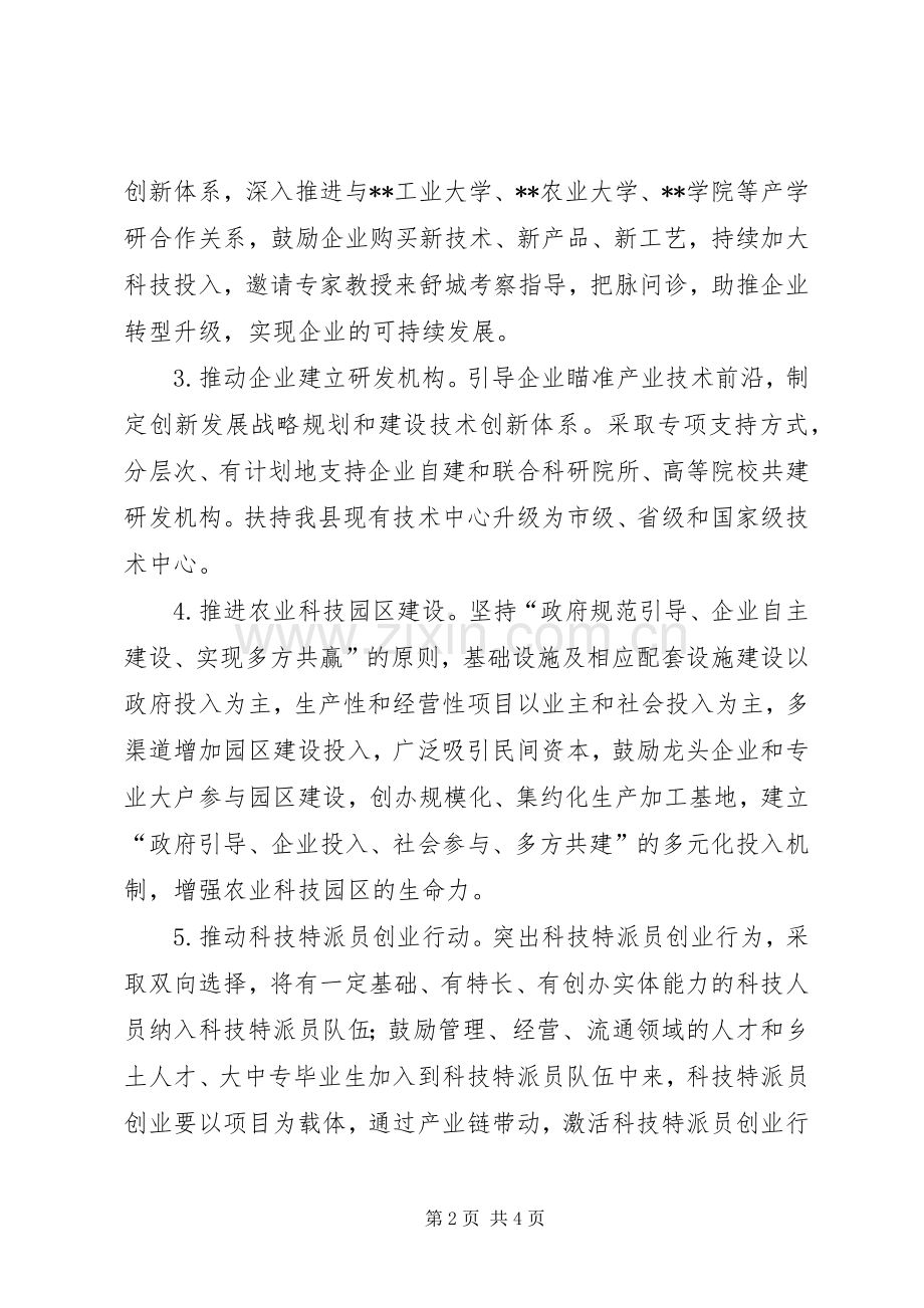 县科技局XX年工作计划 .docx_第2页