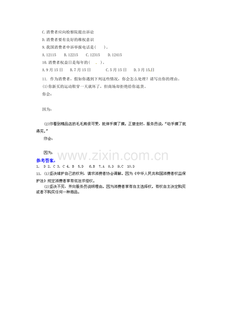 广东省惠东县教育教学研究室八年级政治下册 7.3 维护消费权课后抽测 粤教版.doc_第2页