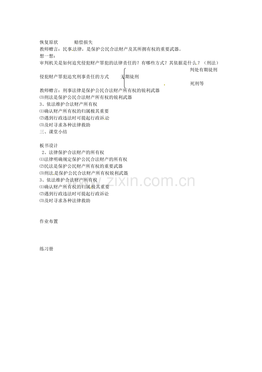 八年级政治下册 7.2 财产留给谁教案2 新人教版-新人教版初中八年级下册政治教案.doc_第2页