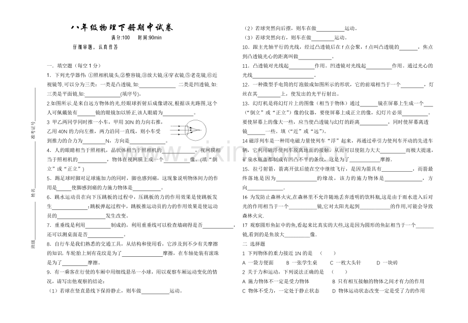 八年级物理下册期中试卷1.doc_第1页