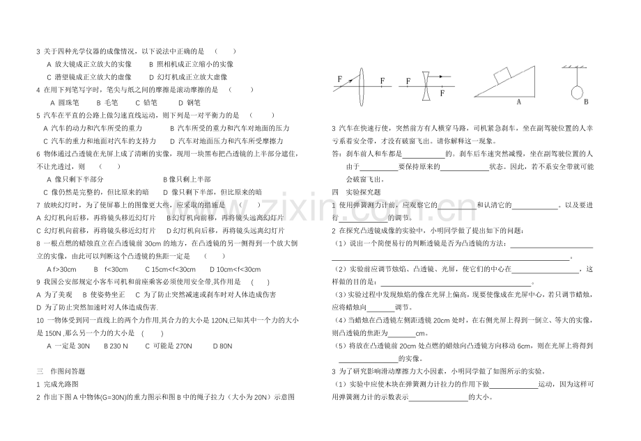 八年级物理下册期中试卷1.doc_第2页