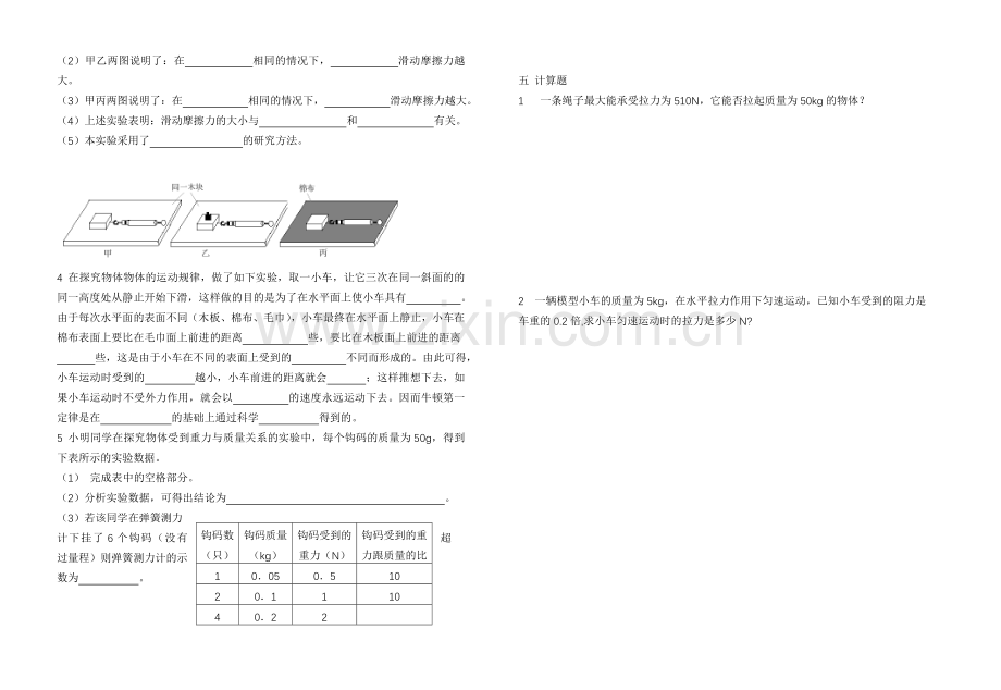 八年级物理下册期中试卷1.doc_第3页