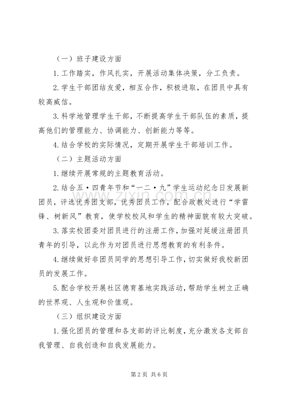 中学团委工作计划计划.docx_第2页