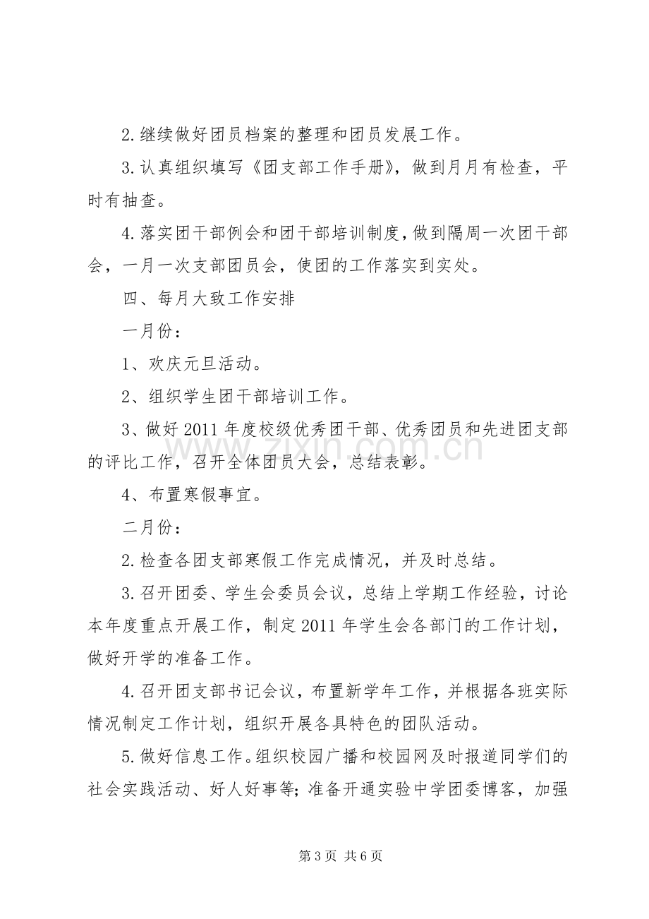 中学团委工作计划计划.docx_第3页