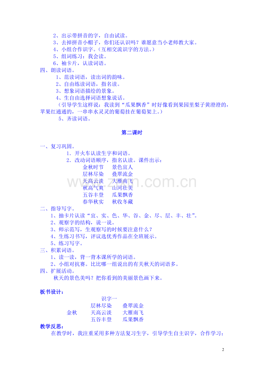 人教版二年级语文上册教案(全).doc_第2页