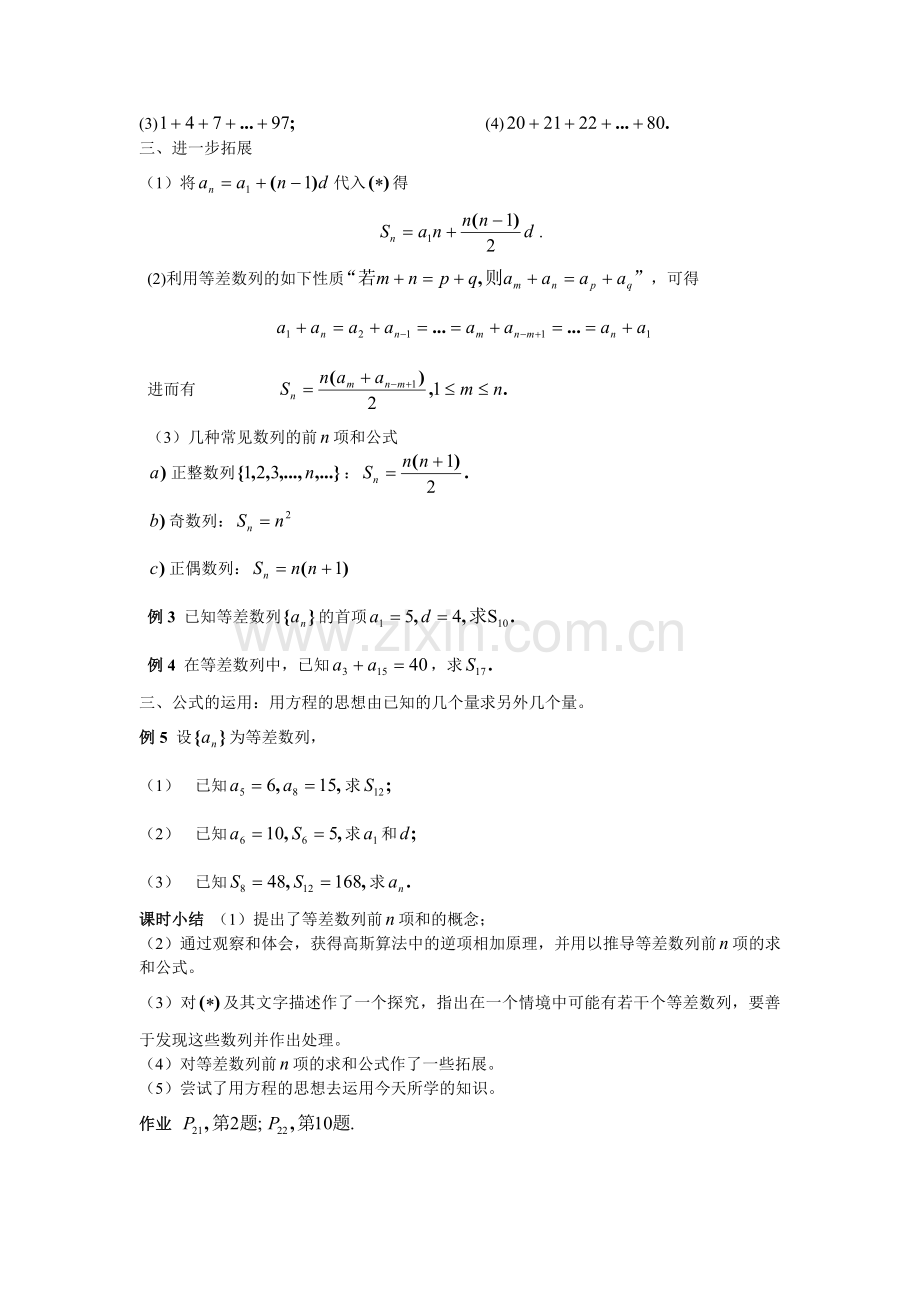 北师大版《等差数列前n项和》教学设计.doc_第2页