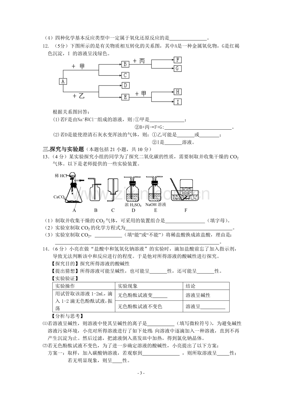 中考模拟化学试题4.doc_第3页