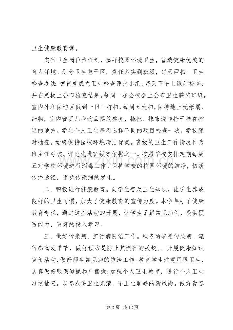 学校卫生部年度个人工作总结及计划.docx_第2页