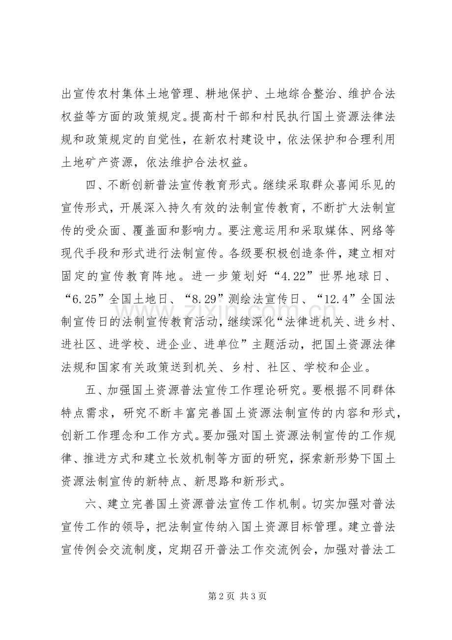 国土资源普法工作计划.docx_第2页